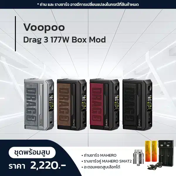 set voopoo drag 3 177w box mod