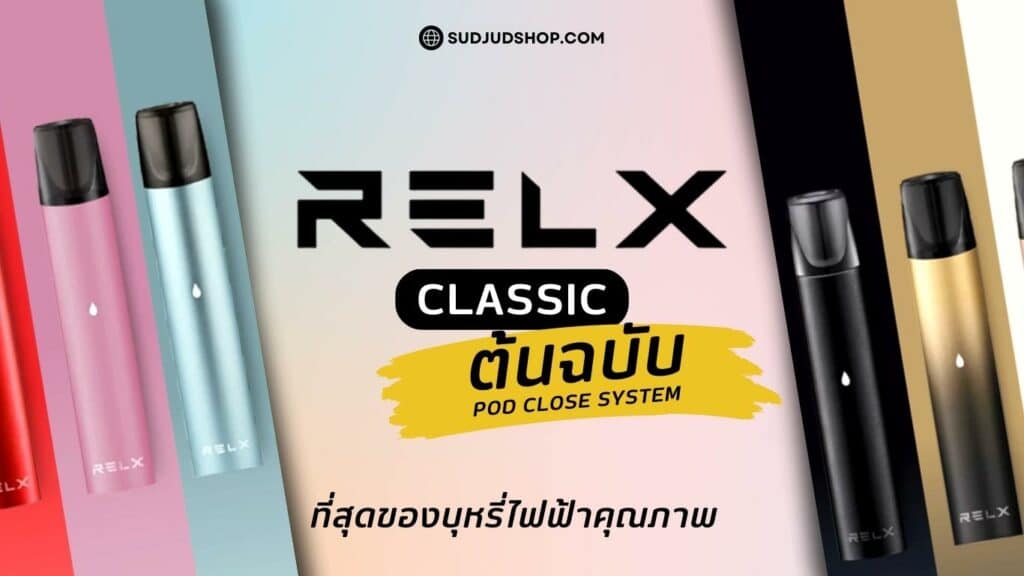 Relx-Classic-review